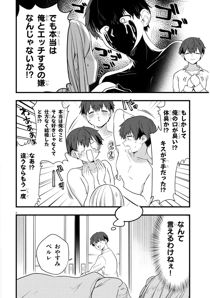 YUUSHA NO XX WO UBAITAI Chap 1 - Pic 8