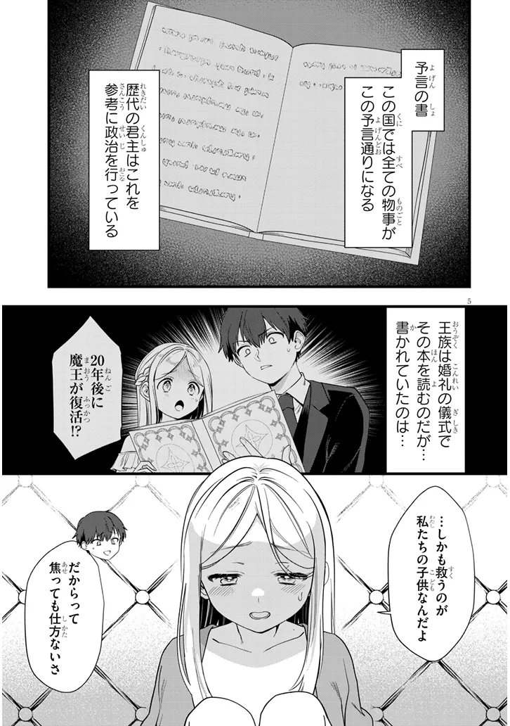 YUUSHA NO XX WO UBAITAI Chap 1 - Pic 5