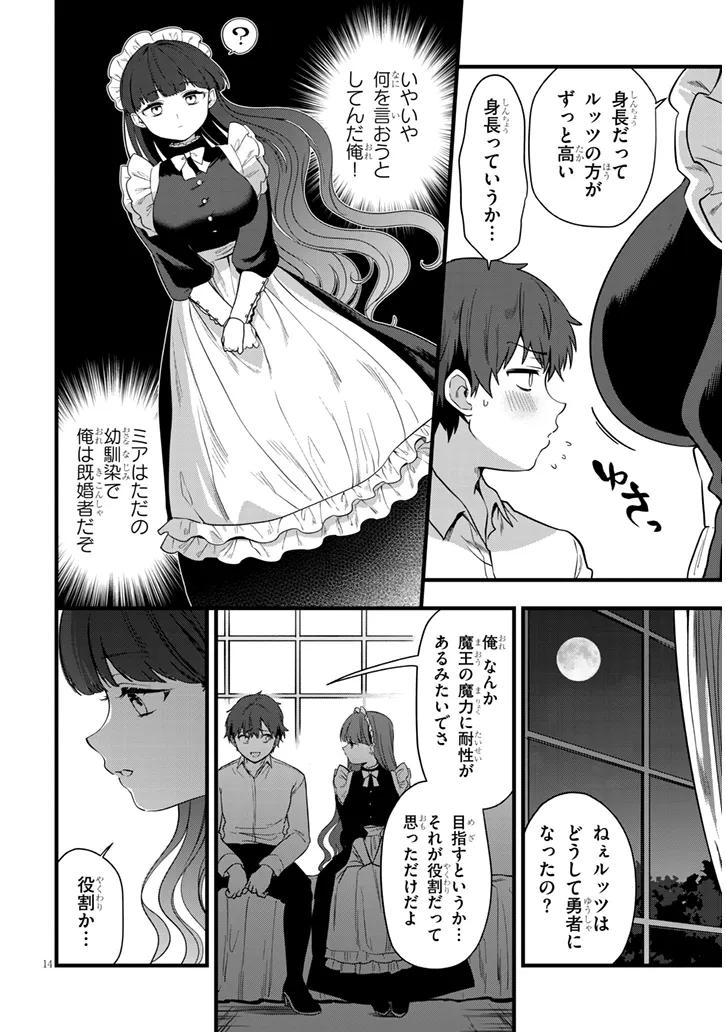 YUUSHA NO XX WO UBAITAI Chap 1 - Pic 14