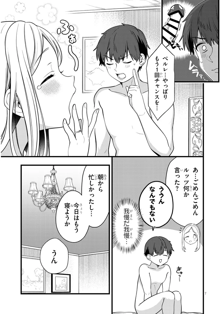 YUUSHA NO XX WO UBAITAI Chap 1 - Pic 7