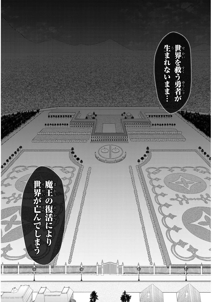 YUUSHA NO XX WO UBAITAI Chap 1 - Pic 27