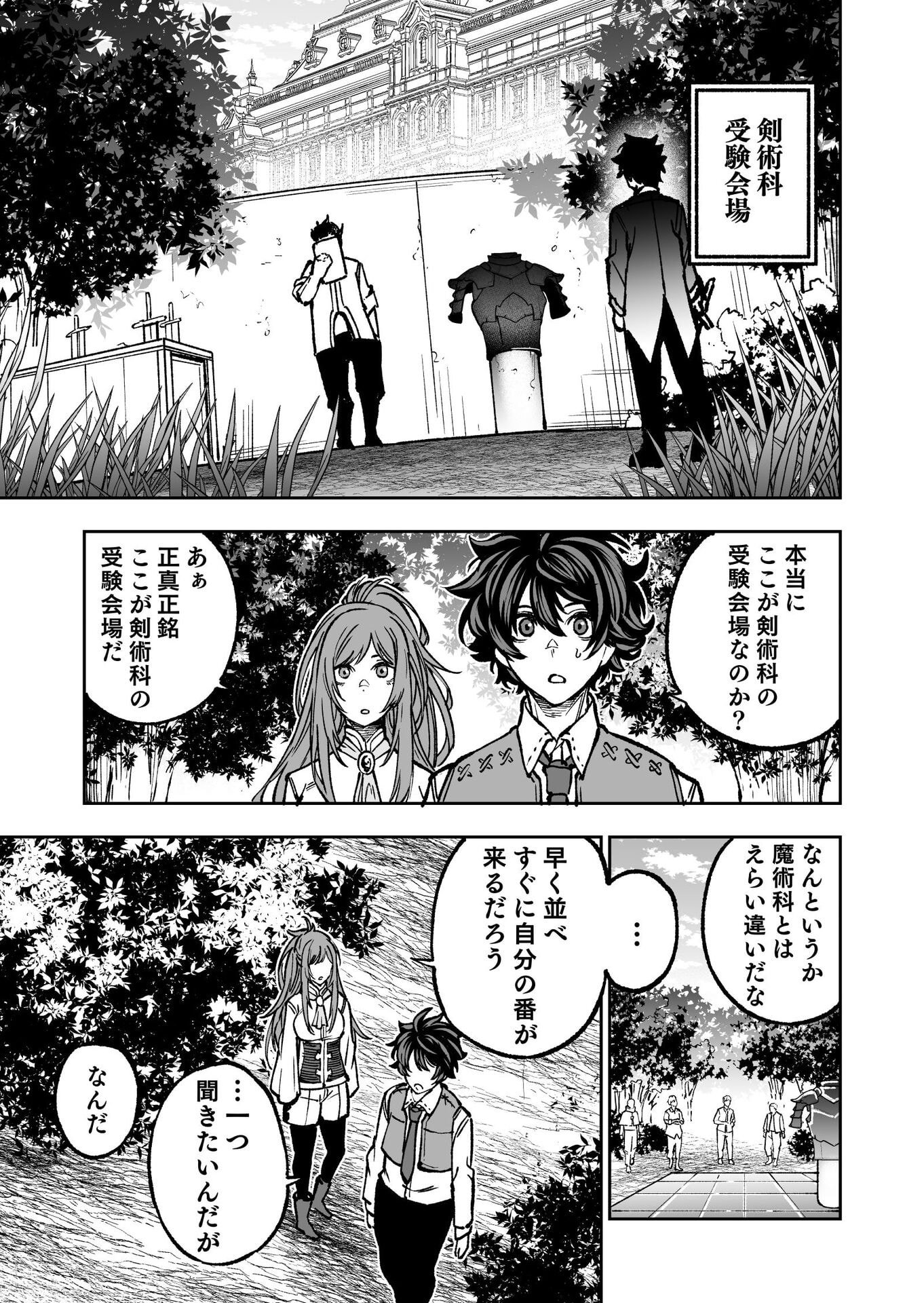 UMAREKAWATTA KENSEI, KENSHI GA REIGUU SARERU MAJUTSU SHIJOU SHUGI NO GAKUEN DE MUSOU SURU Chap 1 - Pic 20