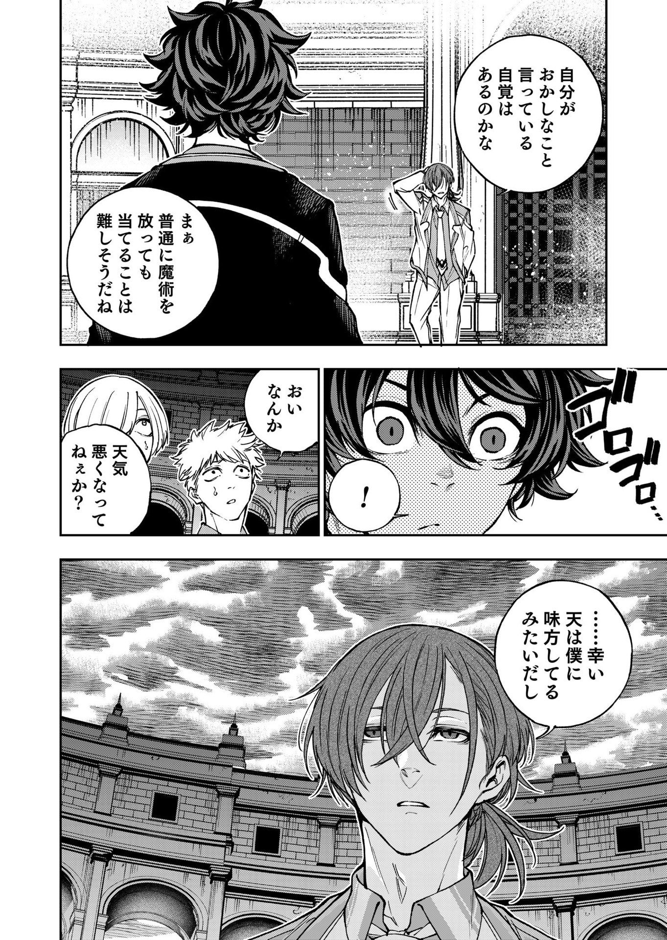 UMAREKAWATTA KENSEI, KENSHI GA REIGUU SARERU MAJUTSU SHIJOU SHUGI NO GAKUEN DE MUSOU SURU Chap 10 - Pic 8