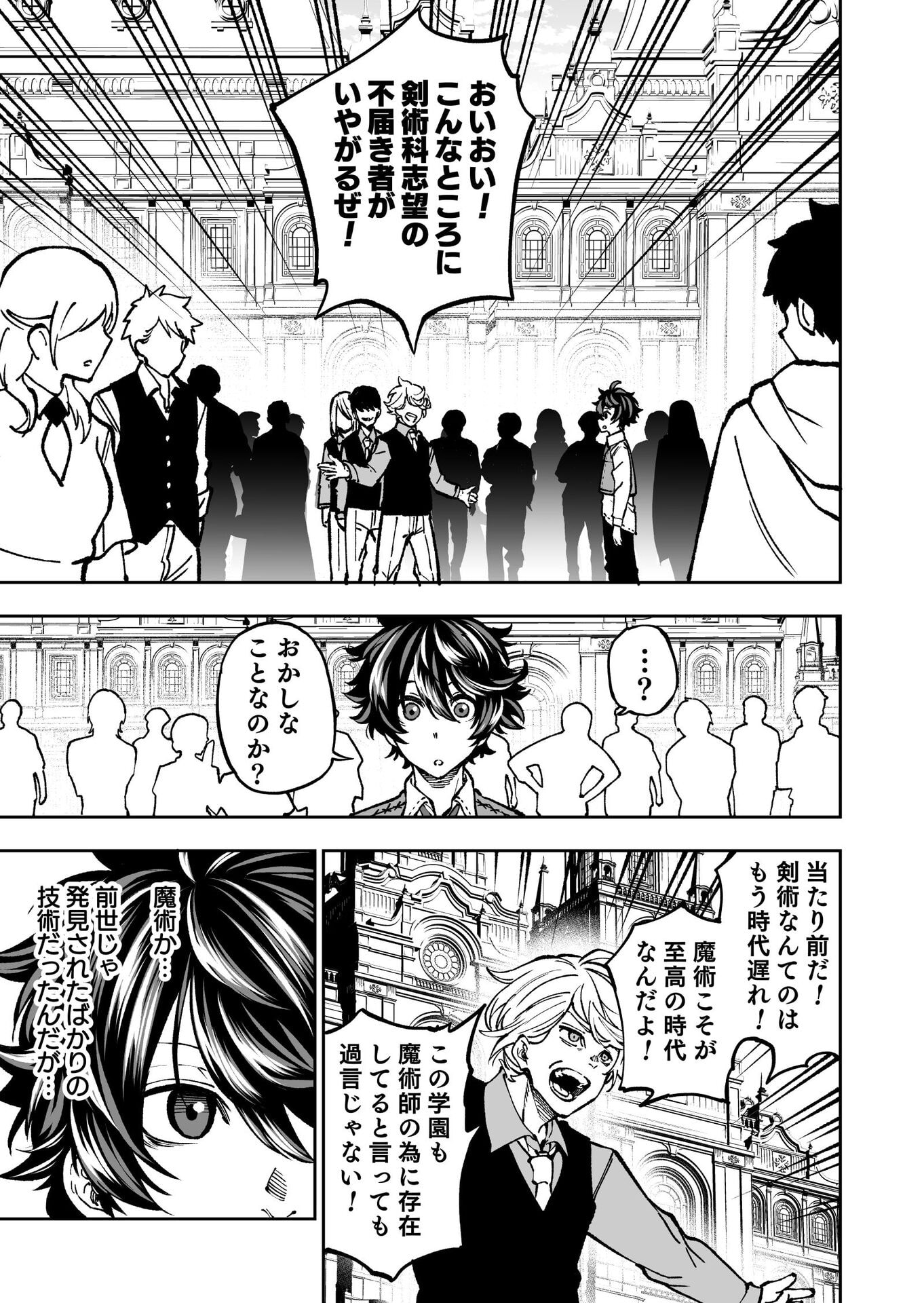 UMAREKAWATTA KENSEI, KENSHI GA REIGUU SARERU MAJUTSU SHIJOU SHUGI NO GAKUEN DE MUSOU SURU Chap 1 - Pic 6