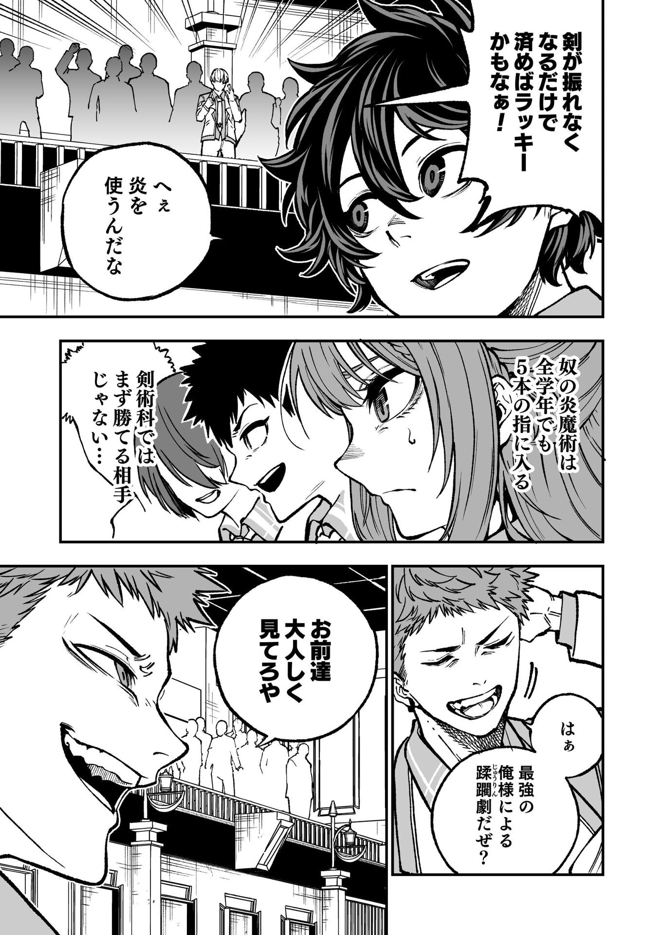 UMAREKAWATTA KENSEI, KENSHI GA REIGUU SARERU MAJUTSU SHIJOU SHUGI NO GAKUEN DE MUSOU SURU Chap 3 - Pic 7