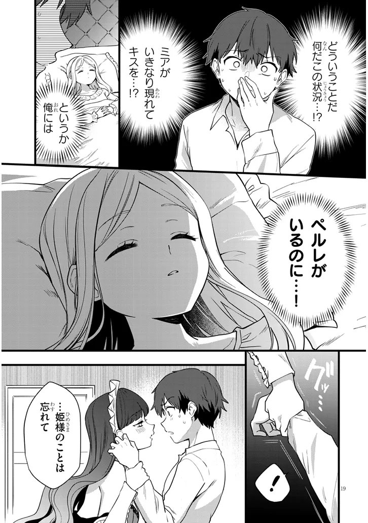 YUUSHA NO XX WO UBAITAI Chap 1 - Pic 19