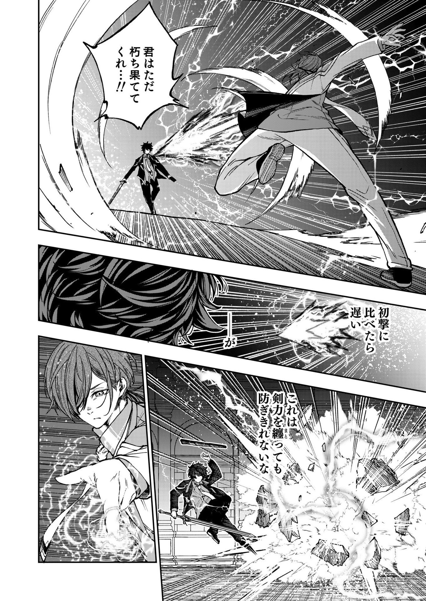 UMAREKAWATTA KENSEI, KENSHI GA REIGUU SARERU MAJUTSU SHIJOU SHUGI NO GAKUEN DE MUSOU SURU Chap 10 - Pic 6