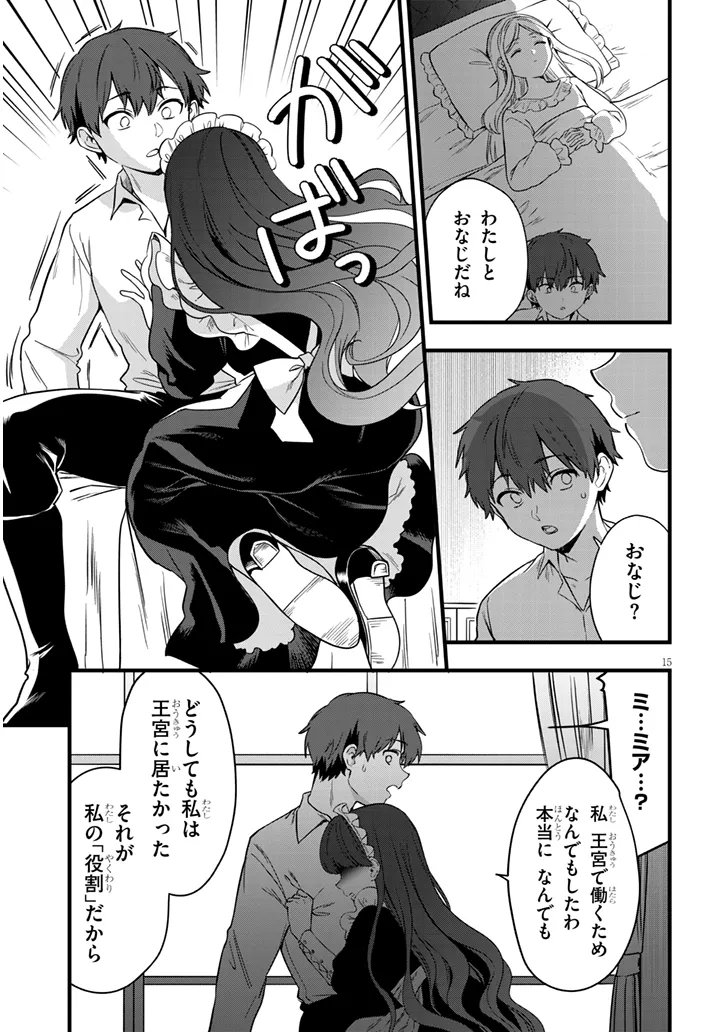 YUUSHA NO XX WO UBAITAI Chap 1 - Pic 15