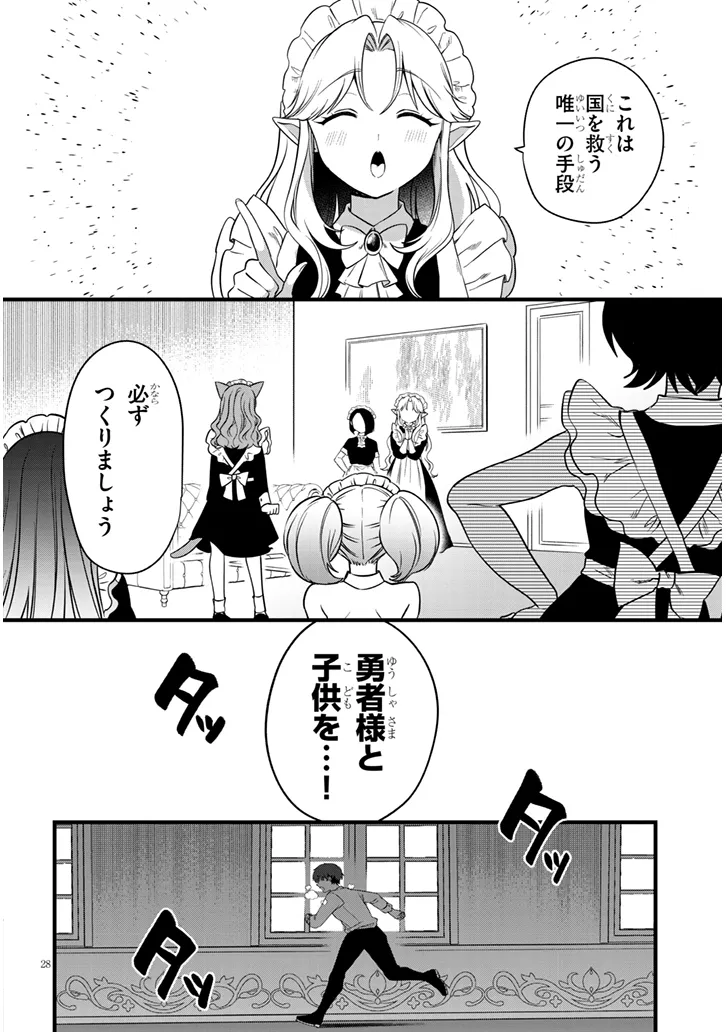 YUUSHA NO XX WO UBAITAI Chap 1 - Pic 28