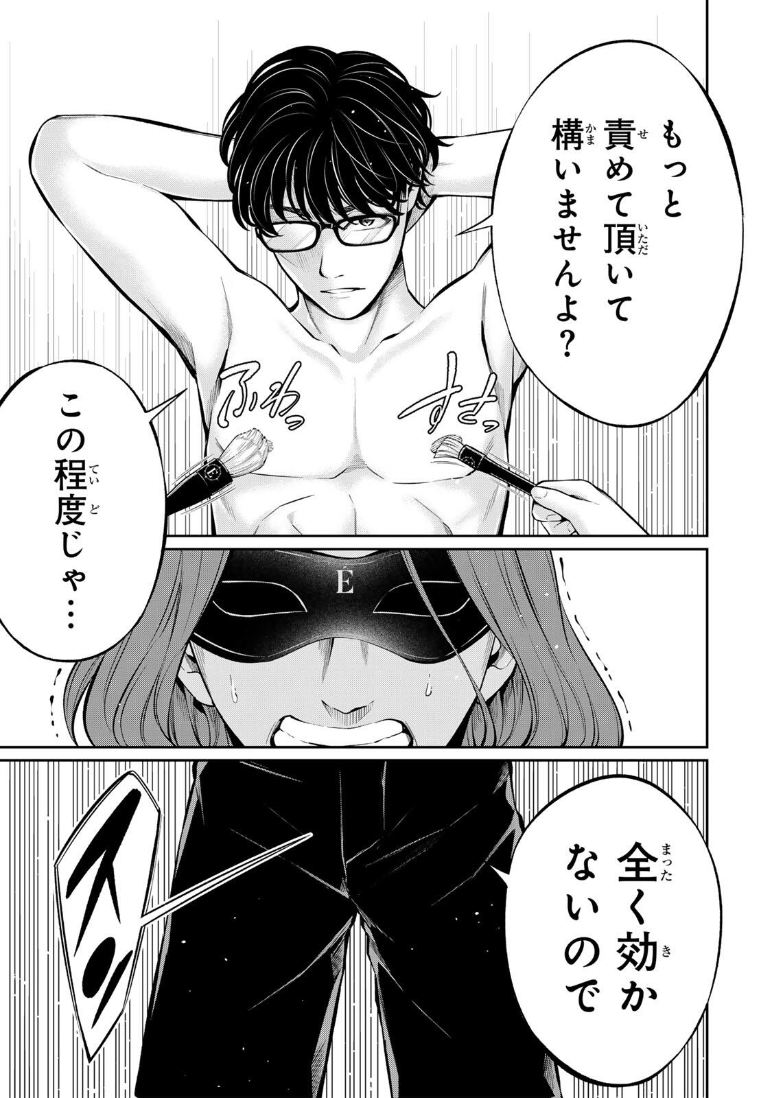HADOWAKA NAKATA Chap 75 - Pic 15