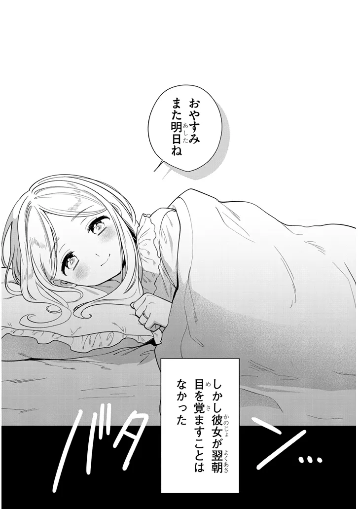 YUUSHA NO XX WO UBAITAI Chap 1 - Pic 9