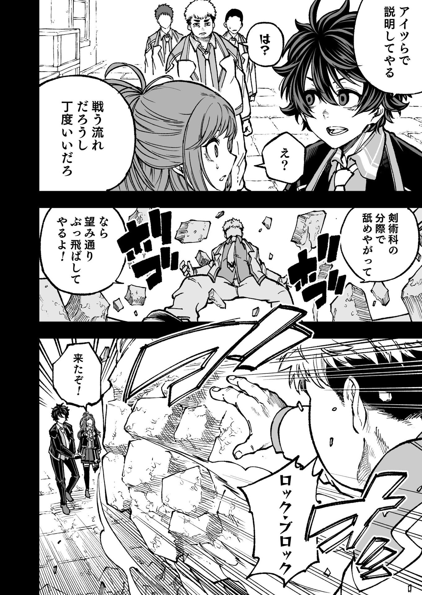UMAREKAWATTA KENSEI, KENSHI GA REIGUU SARERU MAJUTSU SHIJOU SHUGI NO GAKUEN DE MUSOU SURU Chap 5 - Pic 6