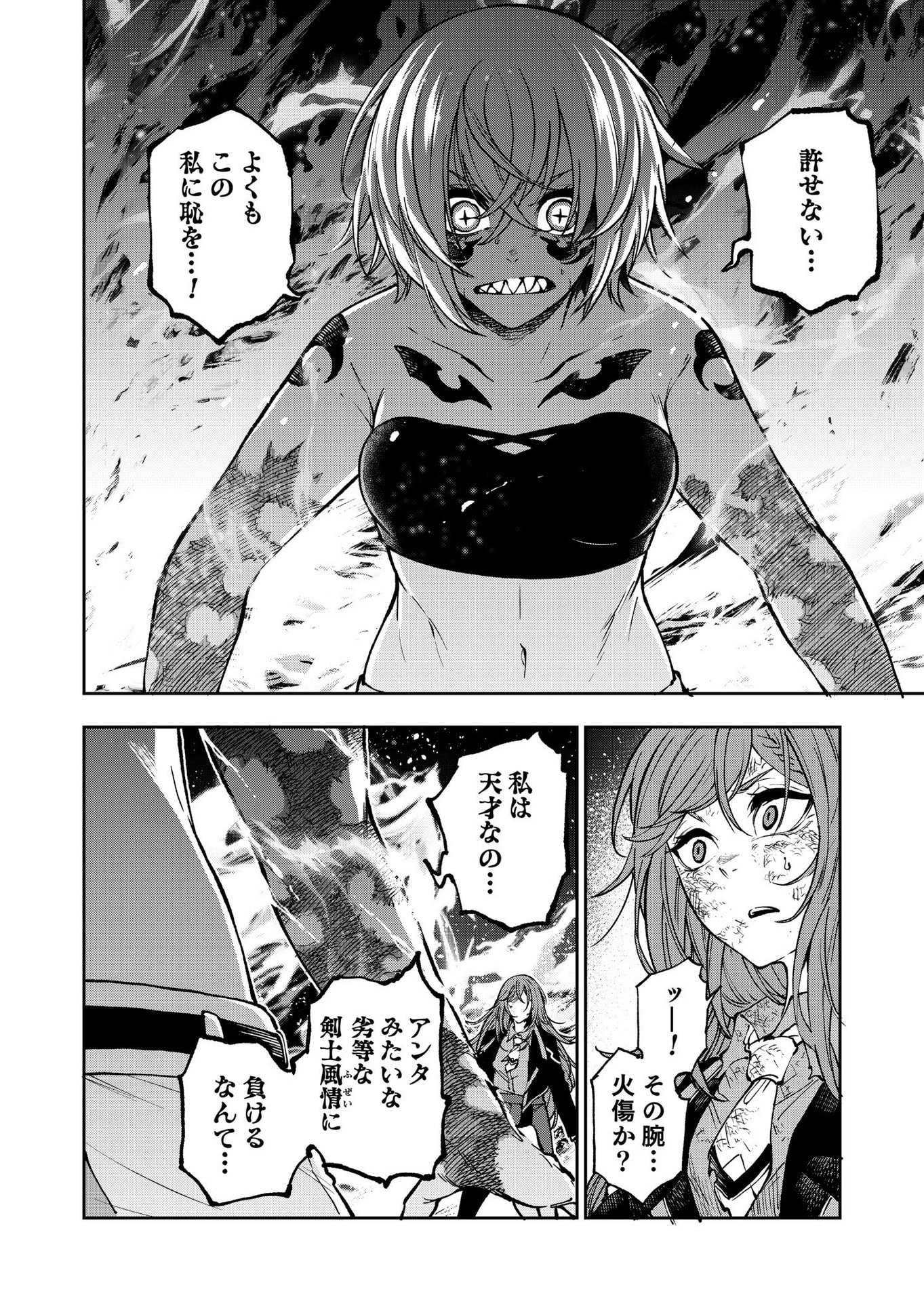 UMAREKAWATTA KENSEI, KENSHI GA REIGUU SARERU MAJUTSU SHIJOU SHUGI NO GAKUEN DE MUSOU SURU Chap 10 - Pic 30