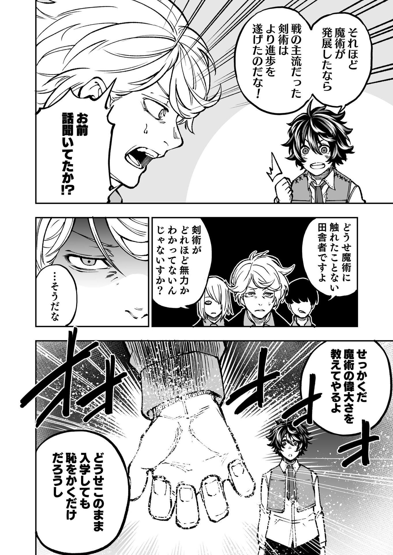 UMAREKAWATTA KENSEI, KENSHI GA REIGUU SARERU MAJUTSU SHIJOU SHUGI NO GAKUEN DE MUSOU SURU Chap 1 - Pic 7