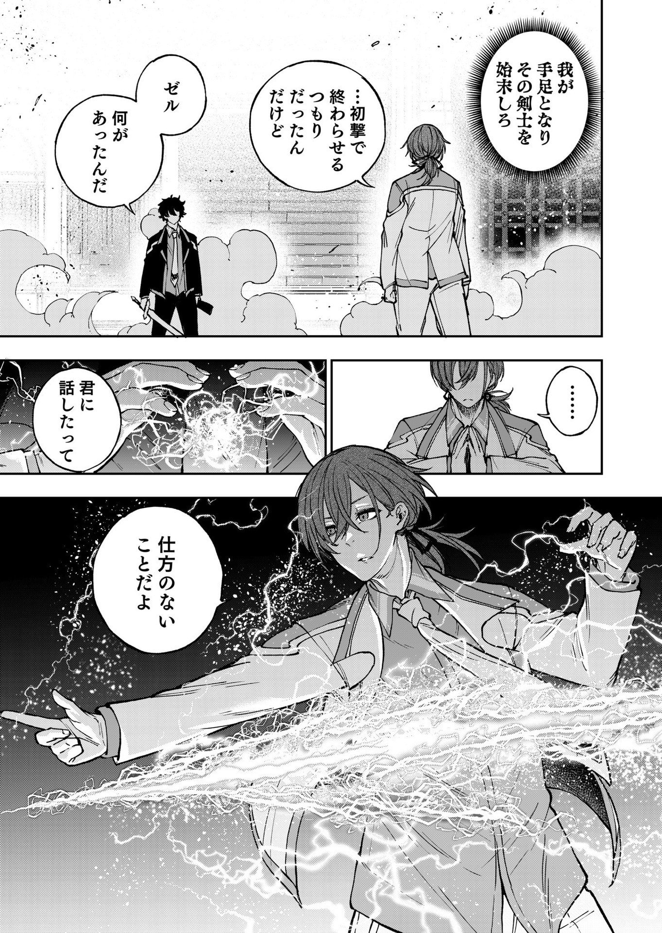 UMAREKAWATTA KENSEI, KENSHI GA REIGUU SARERU MAJUTSU SHIJOU SHUGI NO GAKUEN DE MUSOU SURU Chap 10 - Pic 5