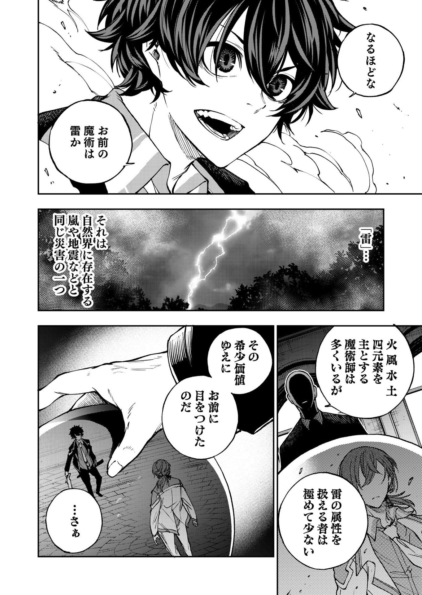 UMAREKAWATTA KENSEI, KENSHI GA REIGUU SARERU MAJUTSU SHIJOU SHUGI NO GAKUEN DE MUSOU SURU Chap 10 - Pic 4