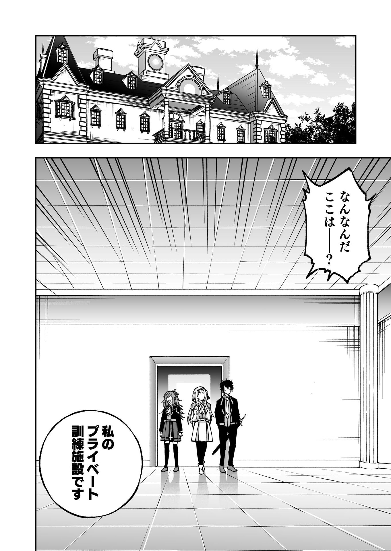 UMAREKAWATTA KENSEI, KENSHI GA REIGUU SARERU MAJUTSU SHIJOU SHUGI NO GAKUEN DE MUSOU SURU Chap 5 - Pic 22