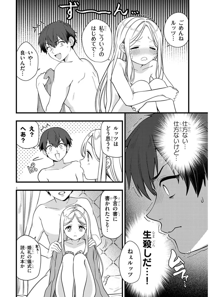 YUUSHA NO XX WO UBAITAI Chap 1 - Pic 4