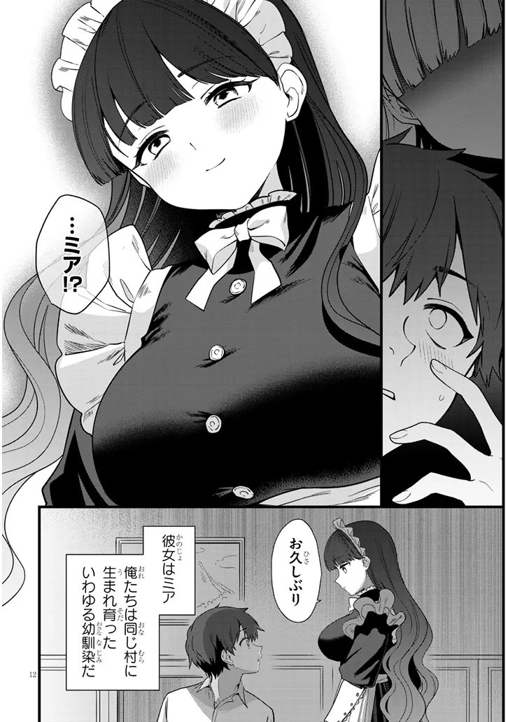 YUUSHA NO XX WO UBAITAI Chap 1 - Pic 12