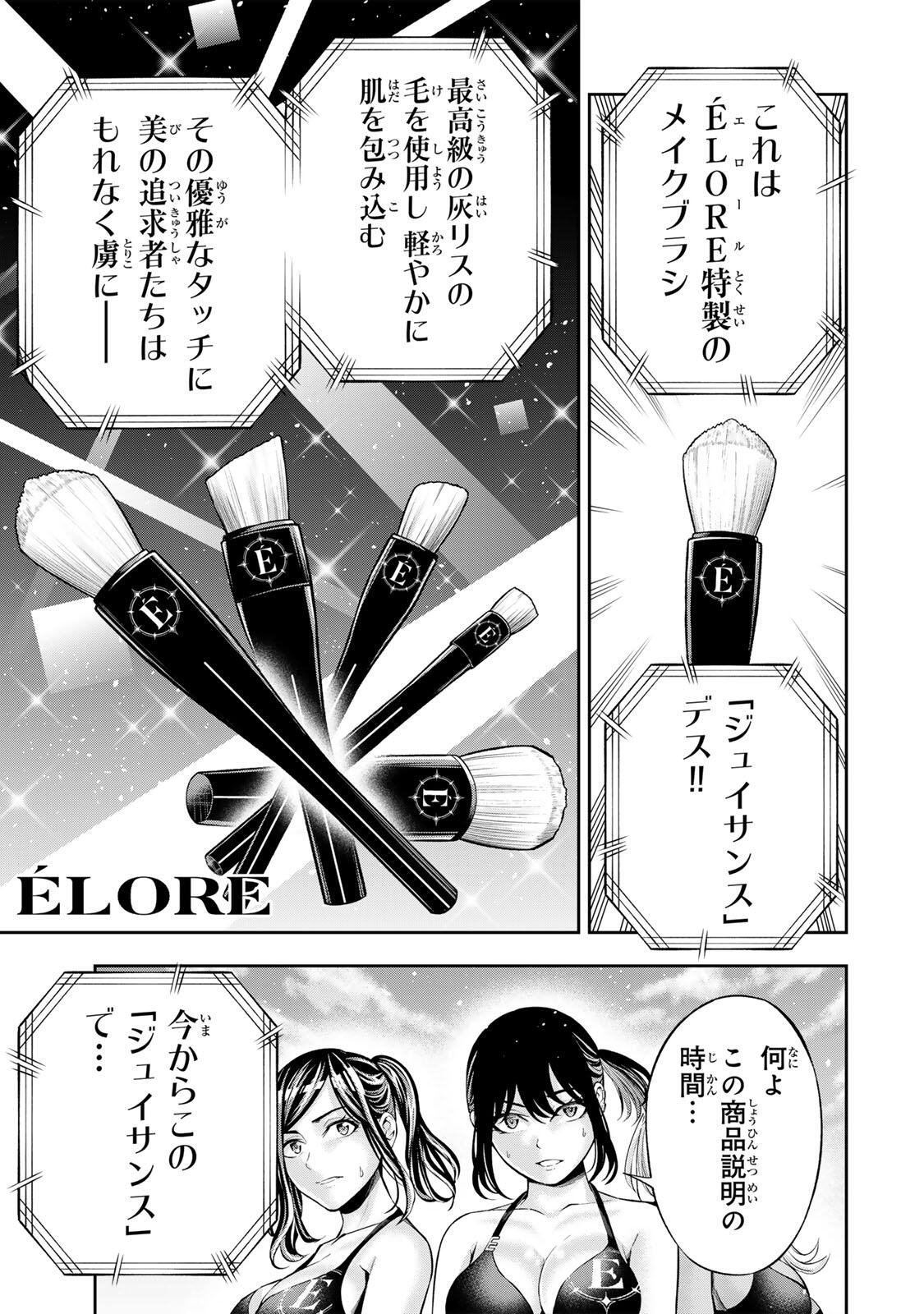 HADOWAKA NAKATA Chap 75 - Pic 3