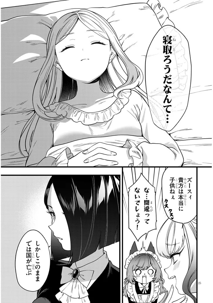 YUUSHA NO XX WO UBAITAI Chap 1 - Pic 25